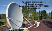 Продажа спутниковой антенны в Белой Церкове