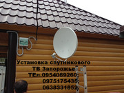 установка спутниковой антенны в Запорожье