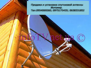 Продажа спутниковой антенны Житомир 